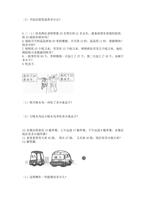 二年级上册数学应用题100道及参考答案【综合题】.docx