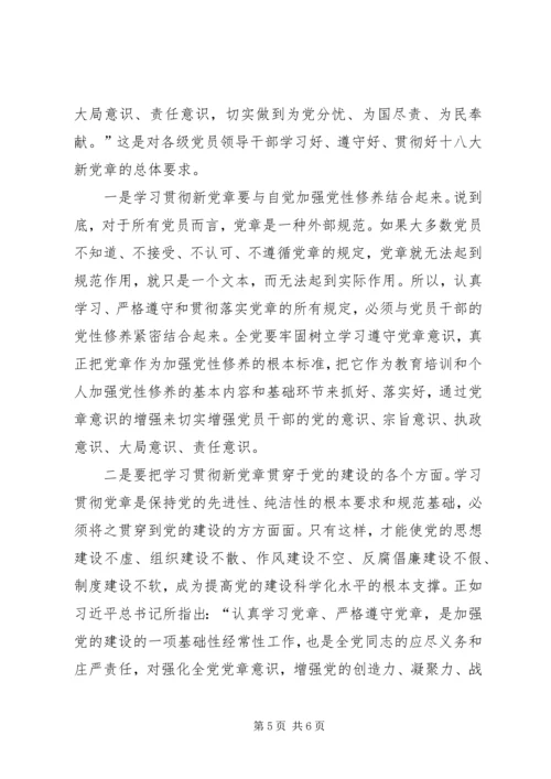 认真学习、贯彻、落实新党章.docx