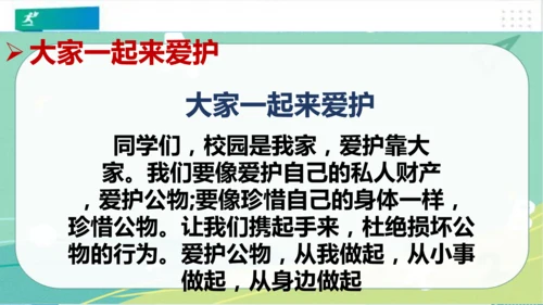 二年级道德与法治上册：第九课 这些是大家的 课件（共23张PPT）