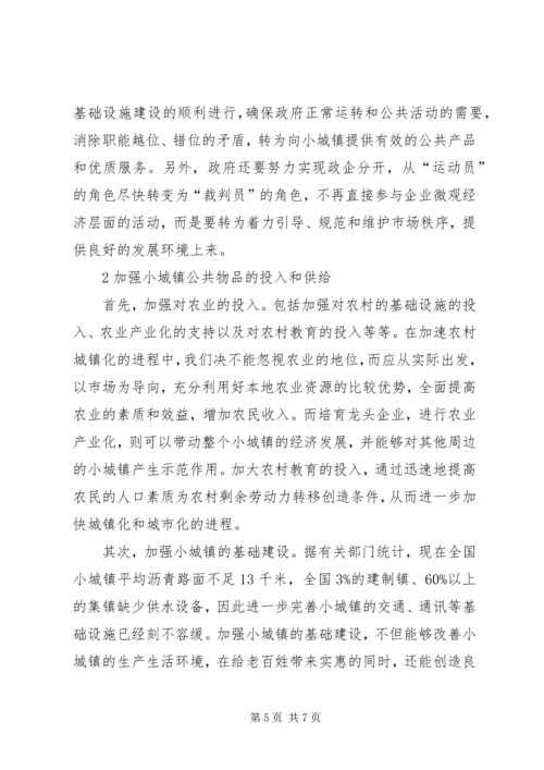 公共财政体制改革的思考.docx