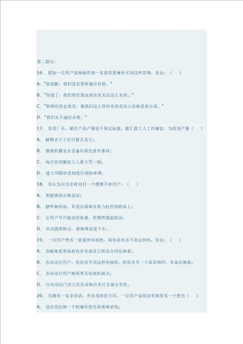 潜能测试题样稿