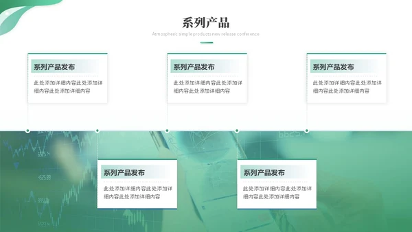 绿色简约科技线条产品介绍公司介绍项目介绍企业介绍ppt模板