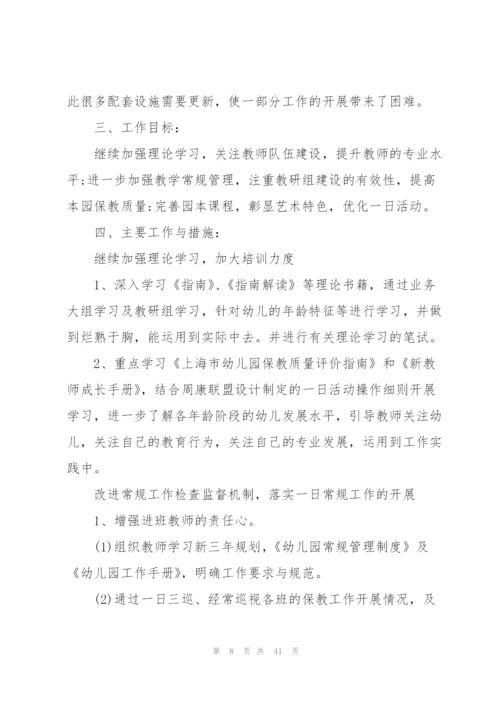 2022年幼儿园教师工作计划10篇.docx