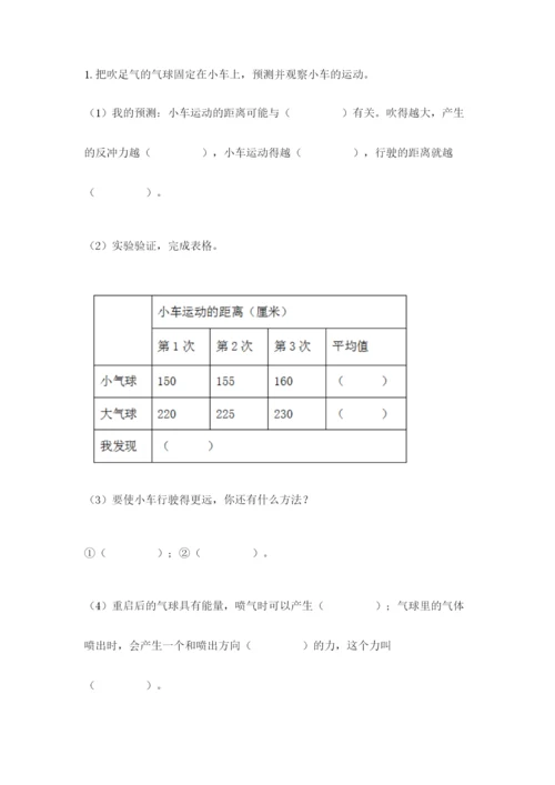 教科版科学四年级上册第三单元《运动和力》测试卷精品（b卷）.docx