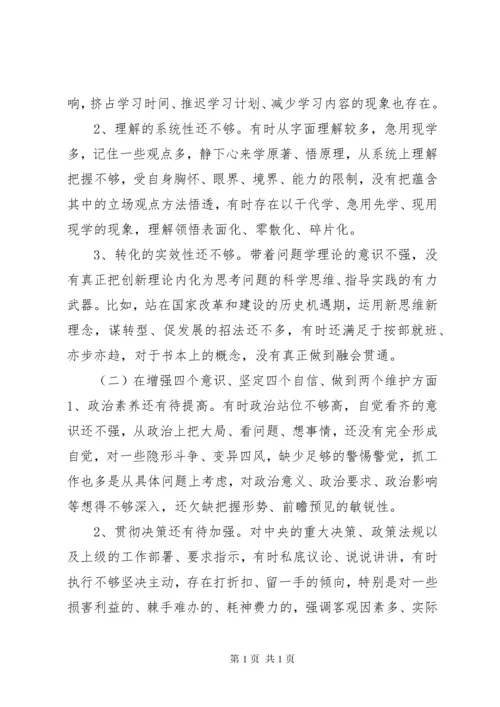 “不忘初心牢记使命”主题教育专题民主生活会个人检视剖析材料.docx