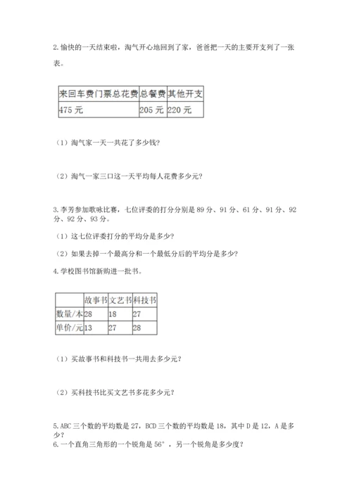 小学四年级下册数学期末测试卷及参考答案【名师推荐】.docx