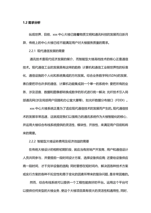 办公大楼弱电项目初步规划方案.docx