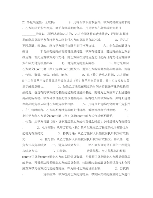 2023年超市经销代销合同书.docx