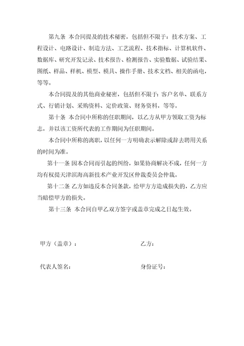 呼叫中心员工保密协议