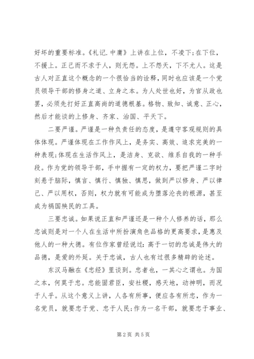 党员讲道德有品行存在问题及整改措施.docx