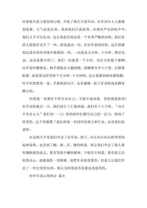 初中军训心得体会模板10篇（一）.docx