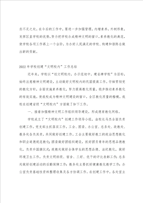 文明校园学校总结2篇范文