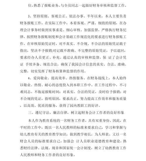 会计工作半年总结报告.docx