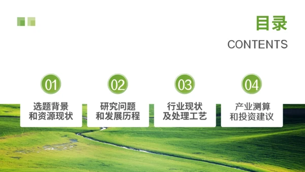 环境保护污水治理通用PPT课件模板