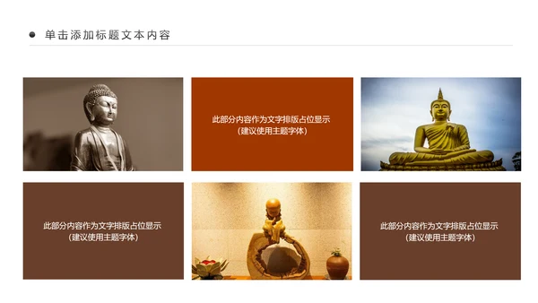 古色古香中国佛教文化佛学知识PPT模板