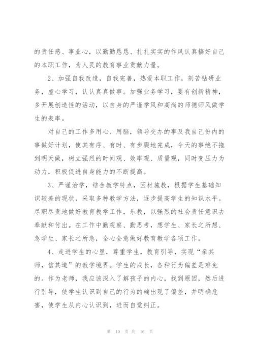 教师师风自查报告范文（6篇）.docx
