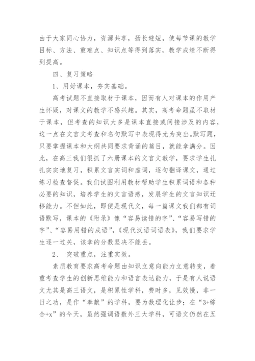 高三语文备课组工作总结.docx