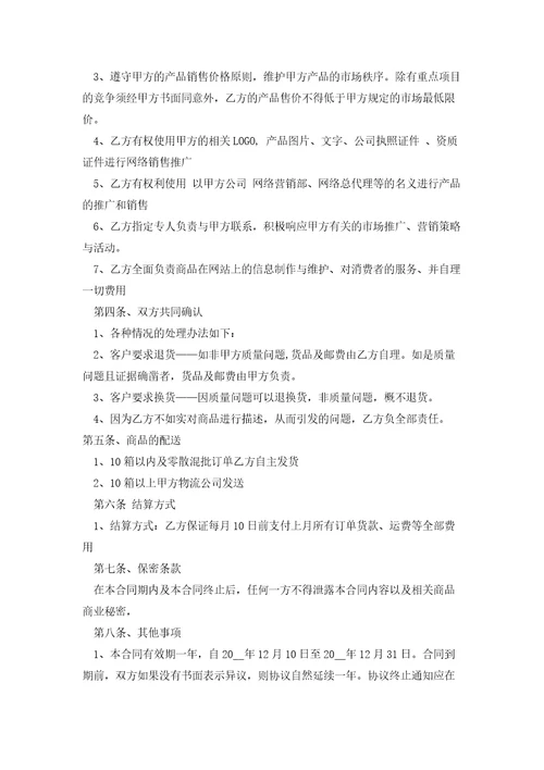 销售代理合同注意事项5篇