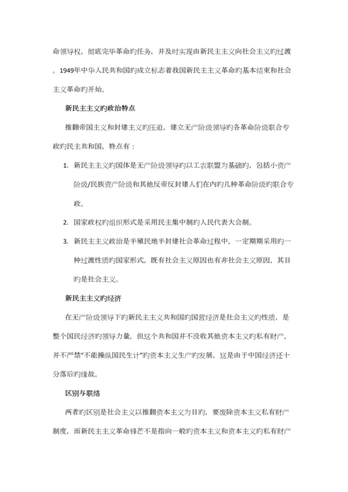 2023年中国特色社会主义知识点及考题整理.docx