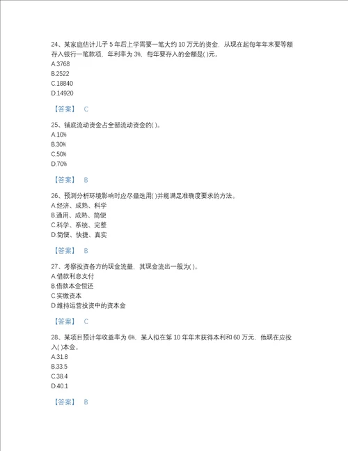 2022年江西省投资项目管理师之投资建设项目决策模考提分题库及答案解析