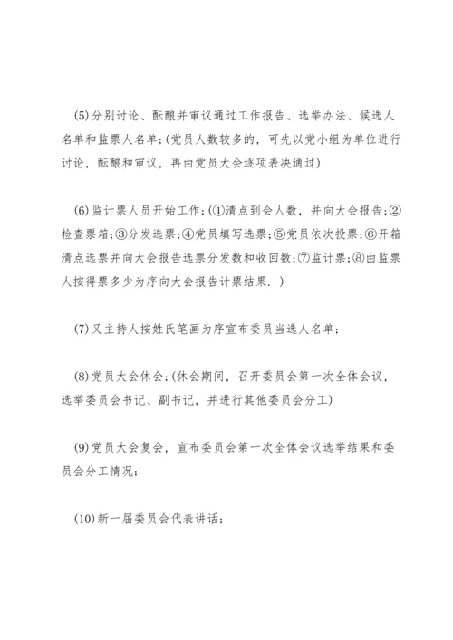 党总支党建工作制度全套资料范文(5篇).docx