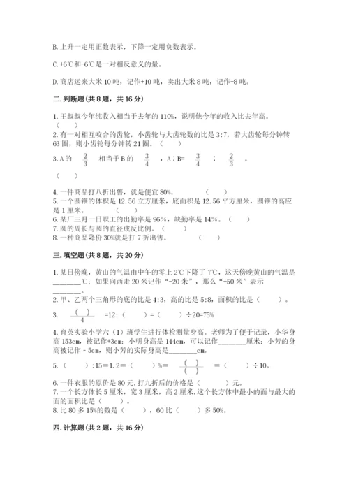 冀教版小升初数学模拟试卷及完整答案（网校专用）.docx