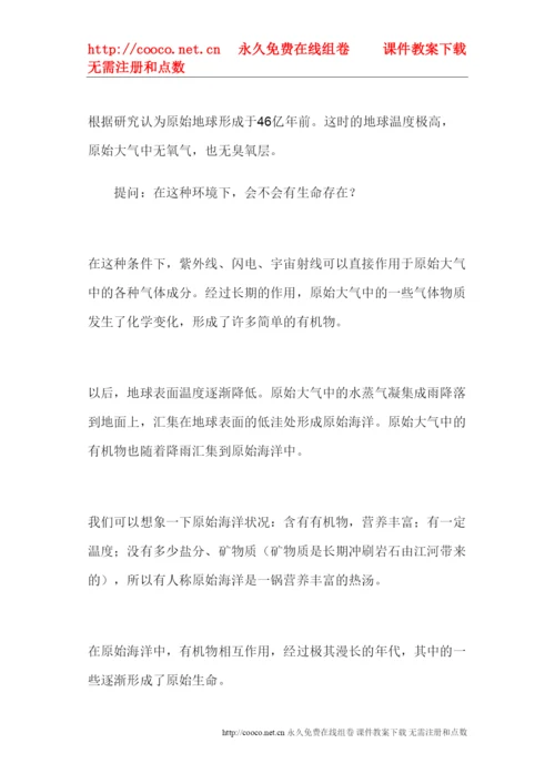 【精编】242《生物进化的历程》教学设计（苏教版八年级下）doc初中生物.docx