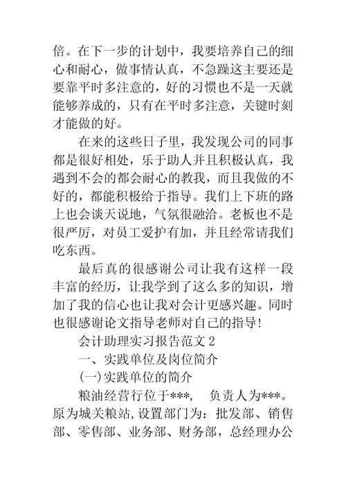 会计助理实习报告