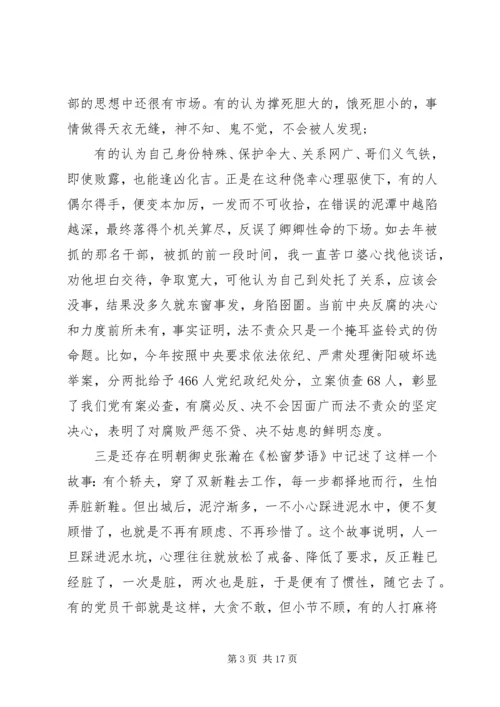 党风廉政反腐败警示教育党课讲稿.docx