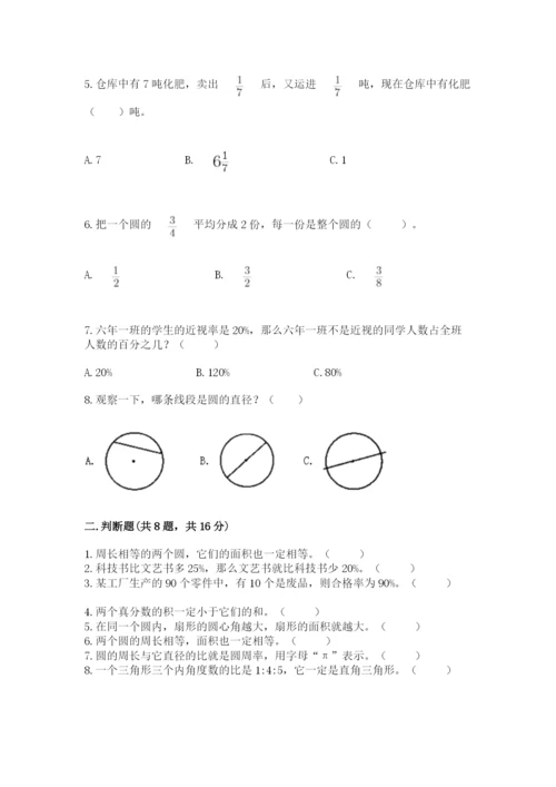 人教版六年级上册数学期末测试卷【培优b卷】.docx