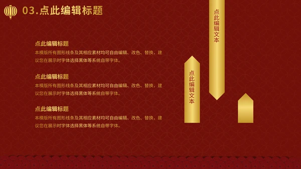 元旦新年春节喜庆通用PPT模板