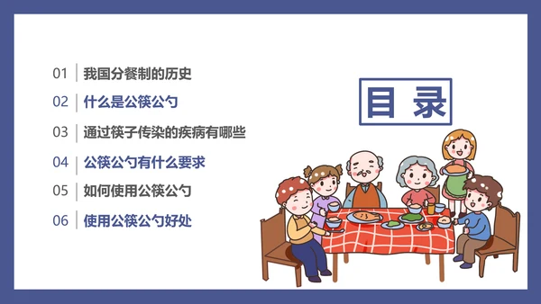 可爱卡通风公勺公筷文明用餐PPT课件