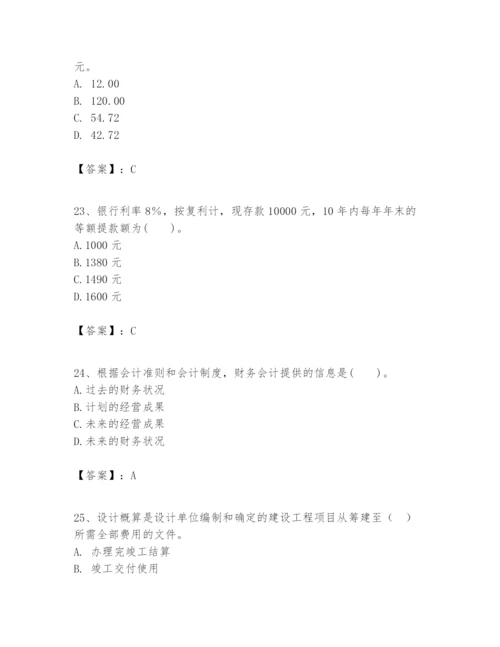 2024年一级建造师之一建建设工程经济题库及答案【历年真题】.docx