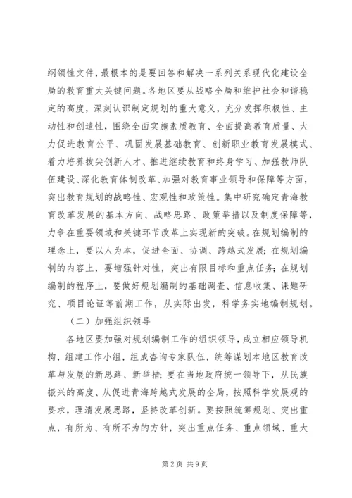 教育系统十二五规划编制方案范文.docx