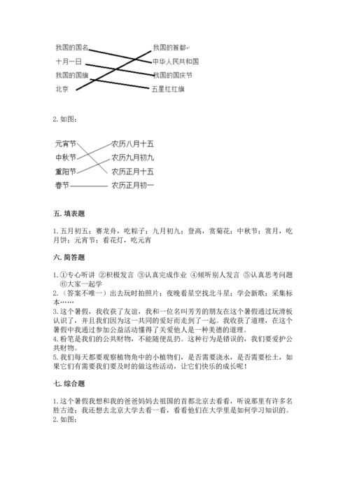 最新部编版二年级上册道德与法治期中测试卷精品（全国通用）.docx