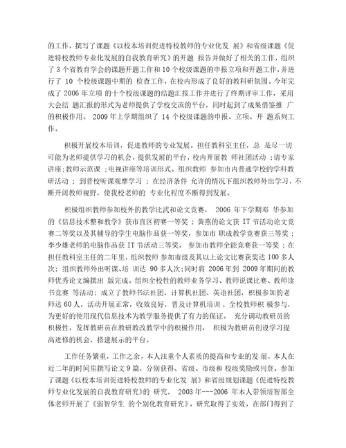 教师晋升职称述职报告六