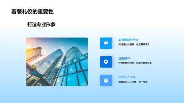 礼仪魅力在房产销售中的作用