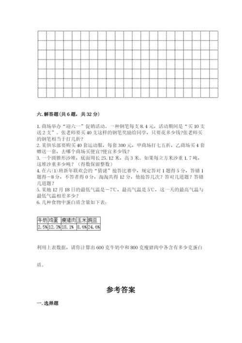 冀教版六年级下册数学 期末检测卷及完整答案【名师系列】.docx