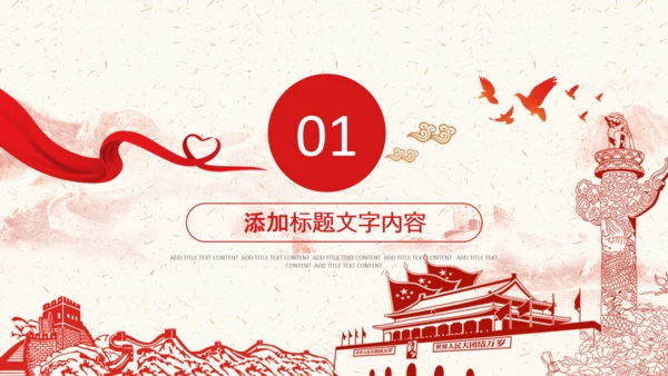 党政红色中国人民检察院PPT模板
