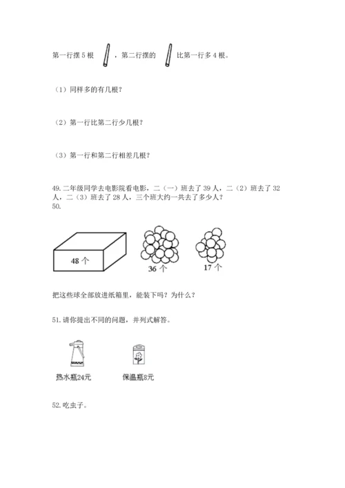 二年级上册数学应用题100道附完整答案【易错题】.docx