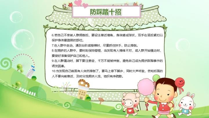 生命安全教育课题公开课通用PPT模板