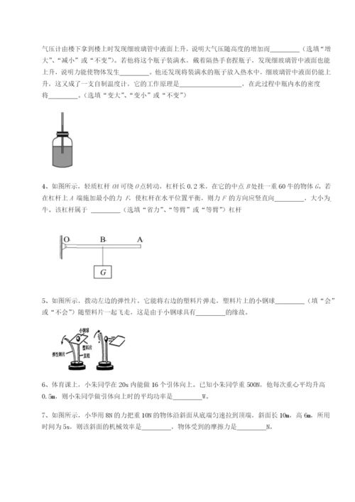 基础强化四川绵阳南山中学双语学校物理八年级下册期末考试综合练习练习题（含答案详解）.docx