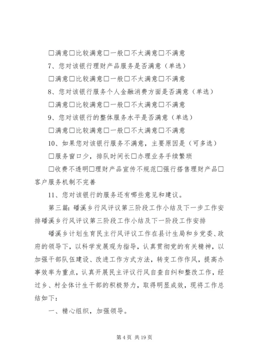 磻溪乡人口和计划生育系统行风评议调查问卷_1.docx