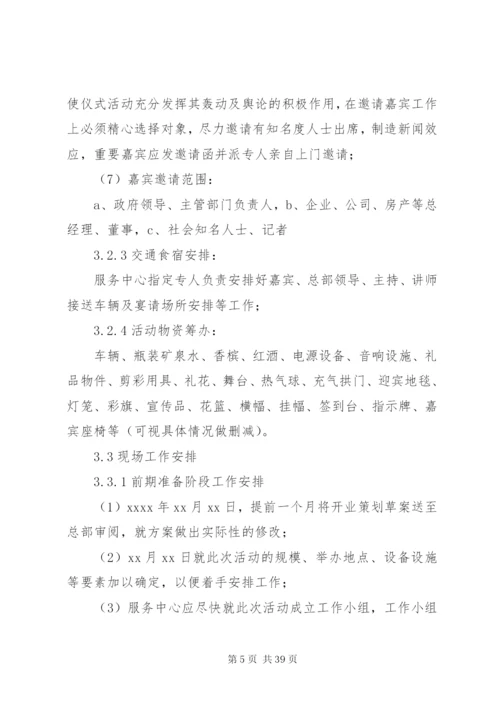 大型演出新闻发布会方案2.docx