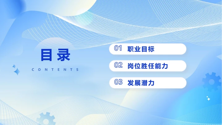 蓝色商务软件工程专业大学生求职个人能力综合展示职业生涯规划PPT模版