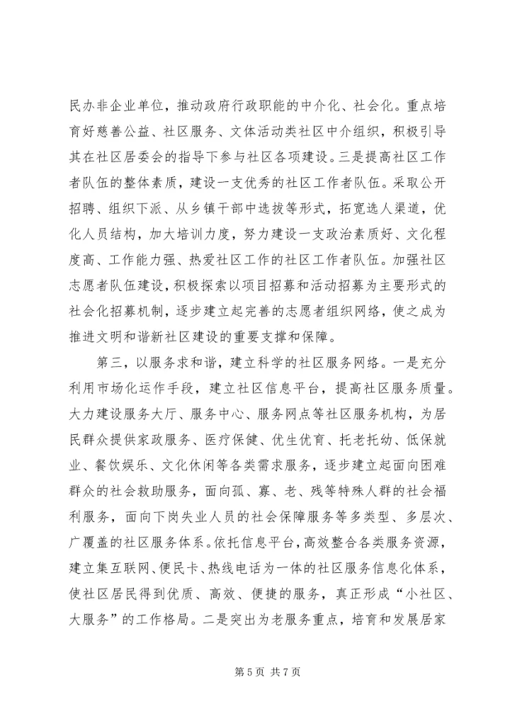 区构建和谐社区的思考.docx