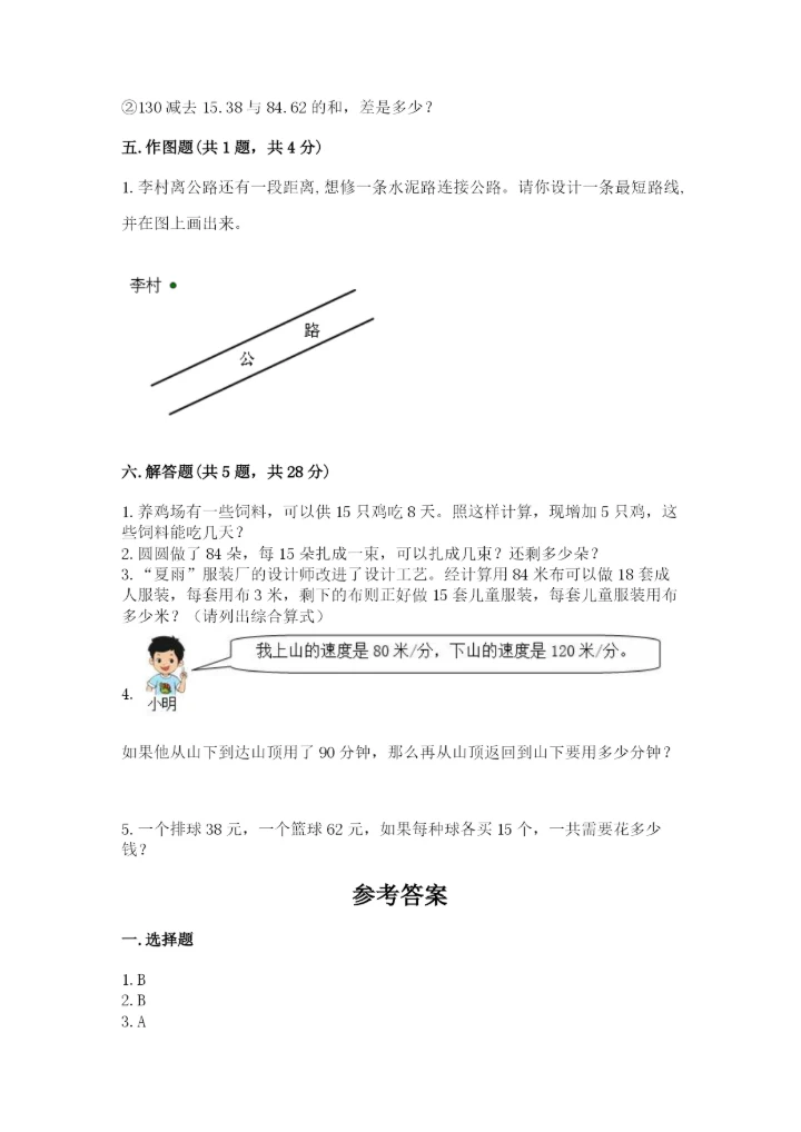 青岛版数学四年级上册期末测试卷及完整答案【考点梳理】.docx