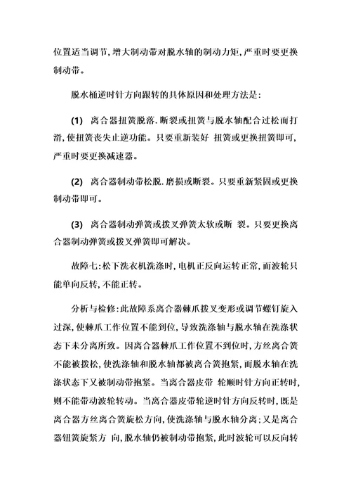 济南松下全自动洗衣机不进水及常见故障维修售后