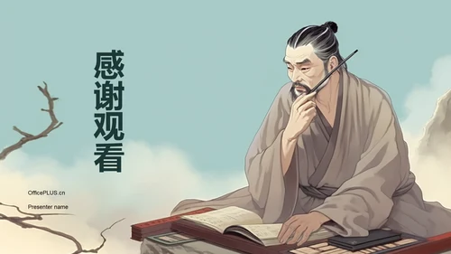 蓝色插画复古国风名著导读韩非子培训课件PPT模板