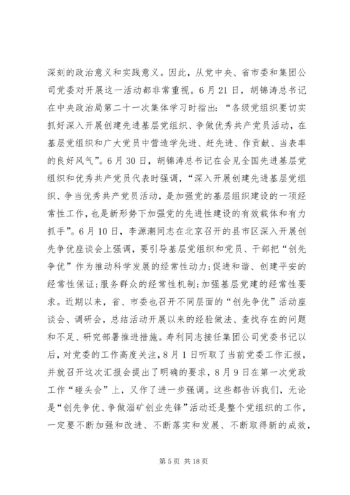 创先争优争做先锋汇报会领导讲话.docx